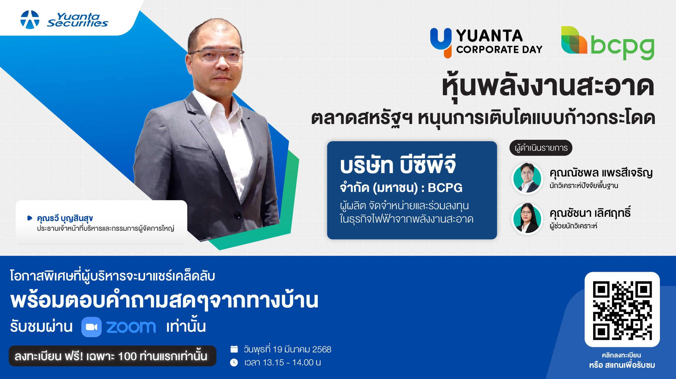 Yuanta Corporate Day : บริษัท บีซีพีจี จำกัด (มหาชน) 