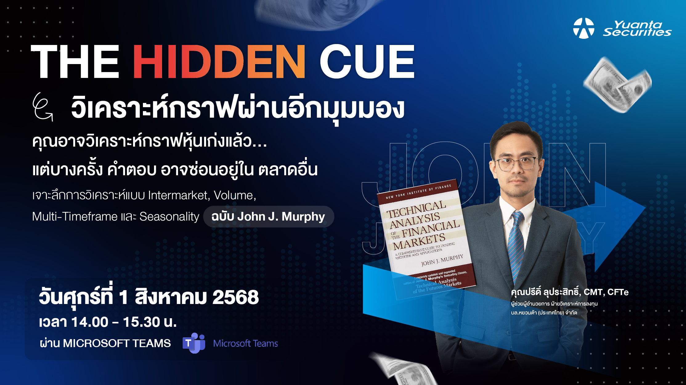 The Hidden Cue วิเคราะห์กราฟผ่านอีกมุมมอง