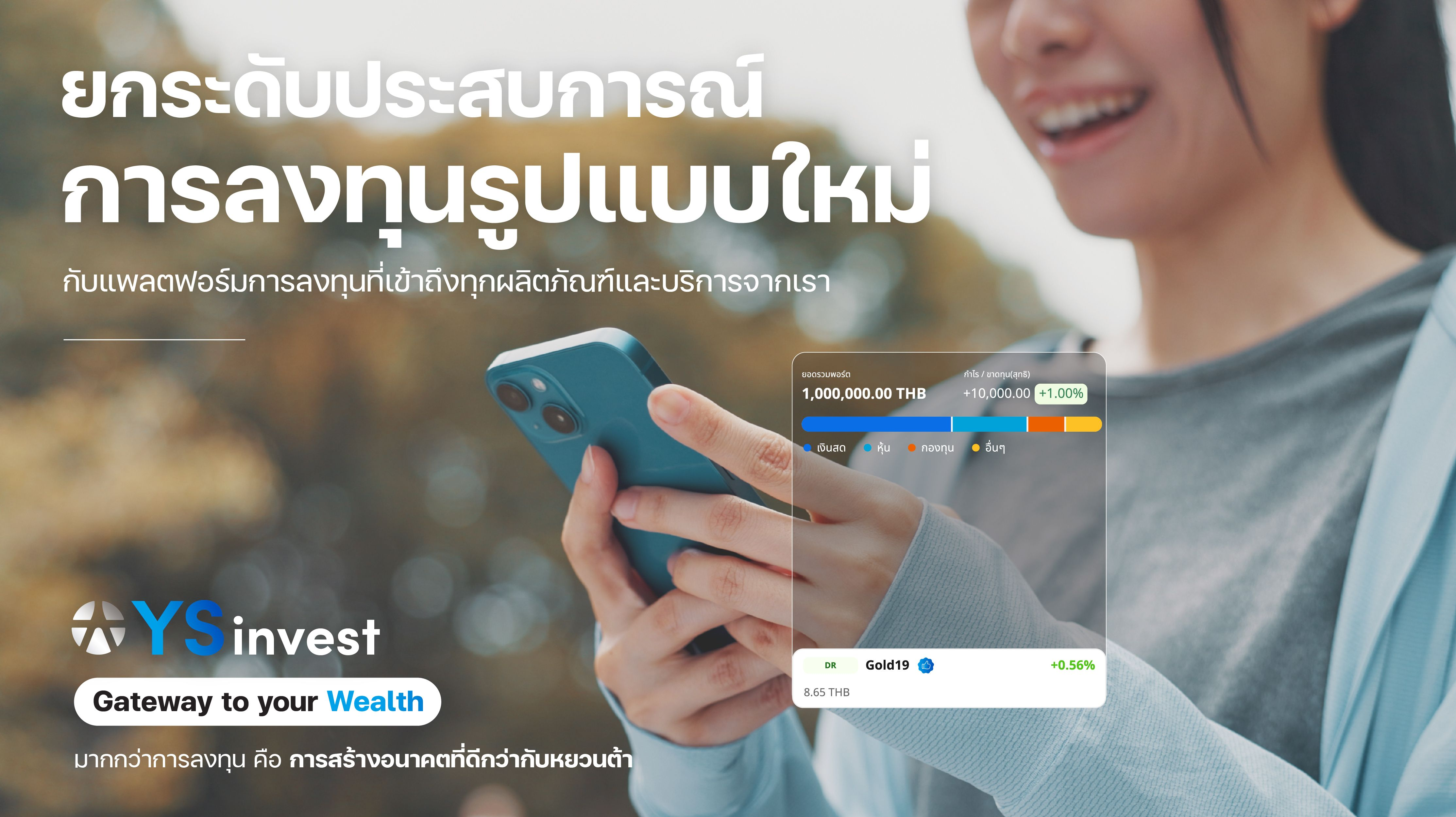 YSinvest แพลตฟอร์มลงทุนใหม่จากหยวนต้า