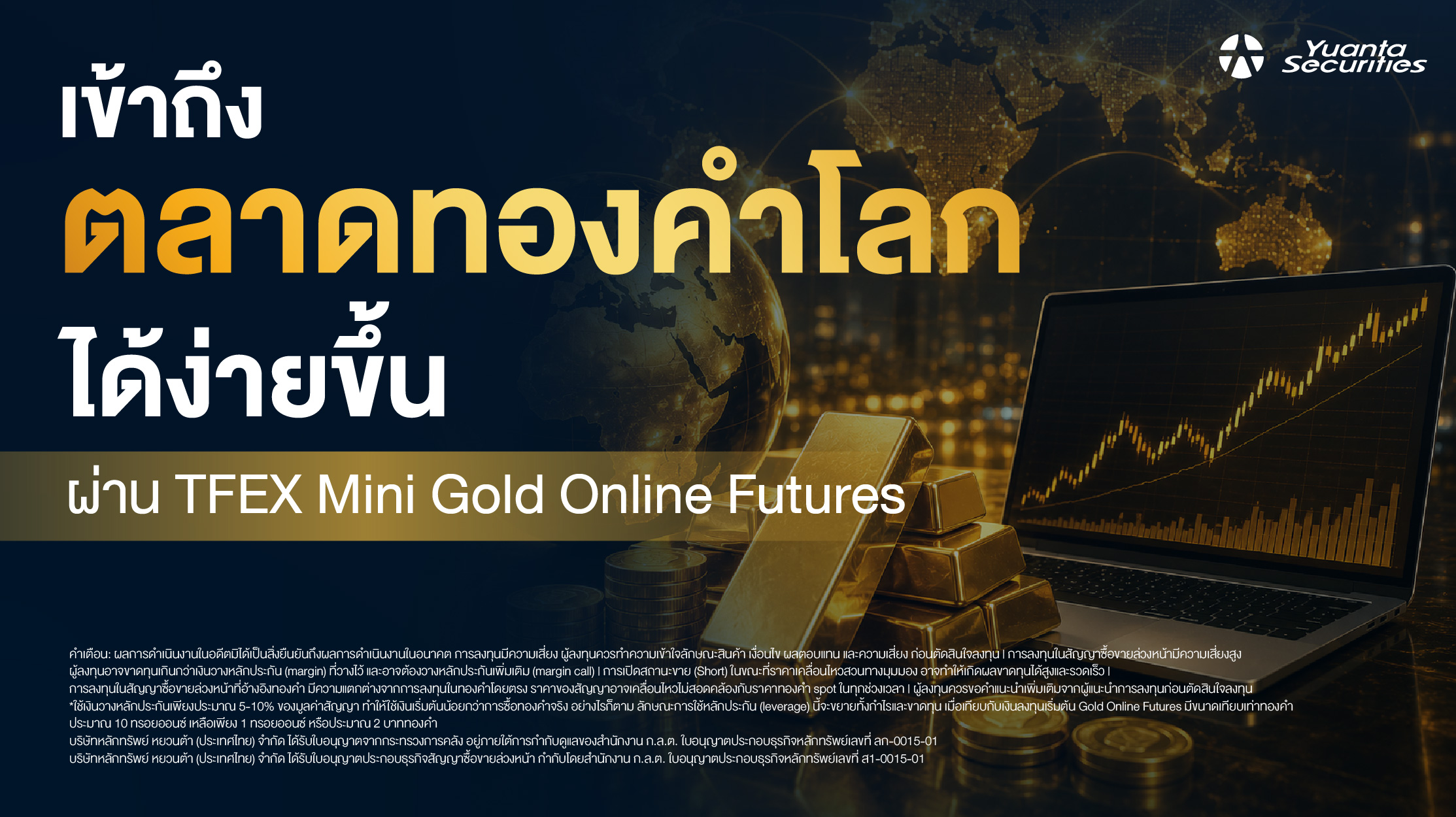 เข้าถึงตลาดทองคำโลกได้ง่ายขึ้น ผ่าน TFEX Mini Gold Online Futures