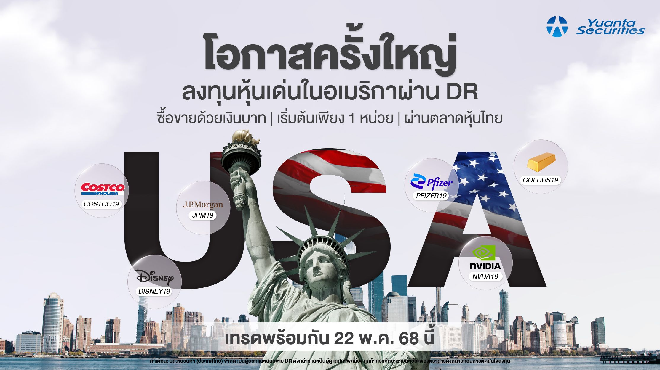 โอกาสครั้งใหญ่ ลงทุนหุ้นเด่นในอเมริกาผ่าน DR19 