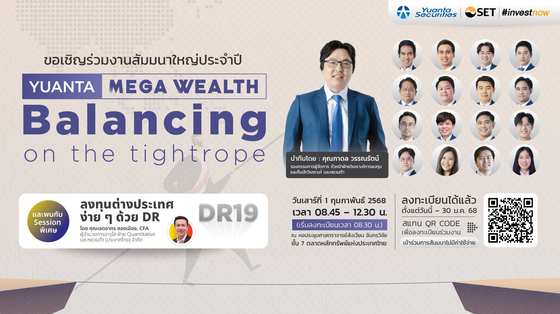 ครั้งเดียวในรอบปี! กับสัมมนาแห่งปี 2568 ที่คุณต้องไม่พลาด