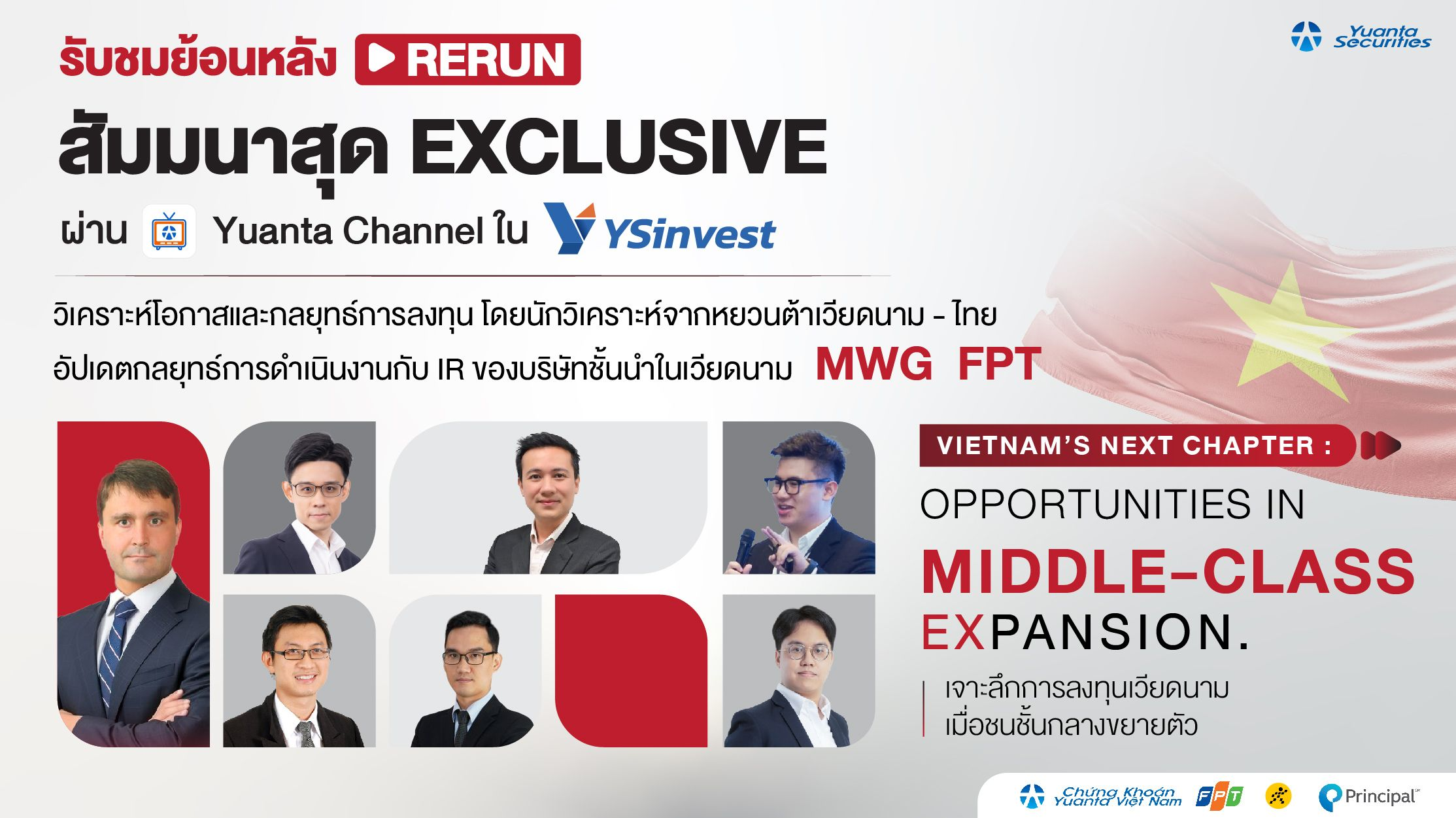 รับชมย้อนหลังงานสัมมนา Vietnam’s Next Chapter: Opportunities in Middle-Class Expansion