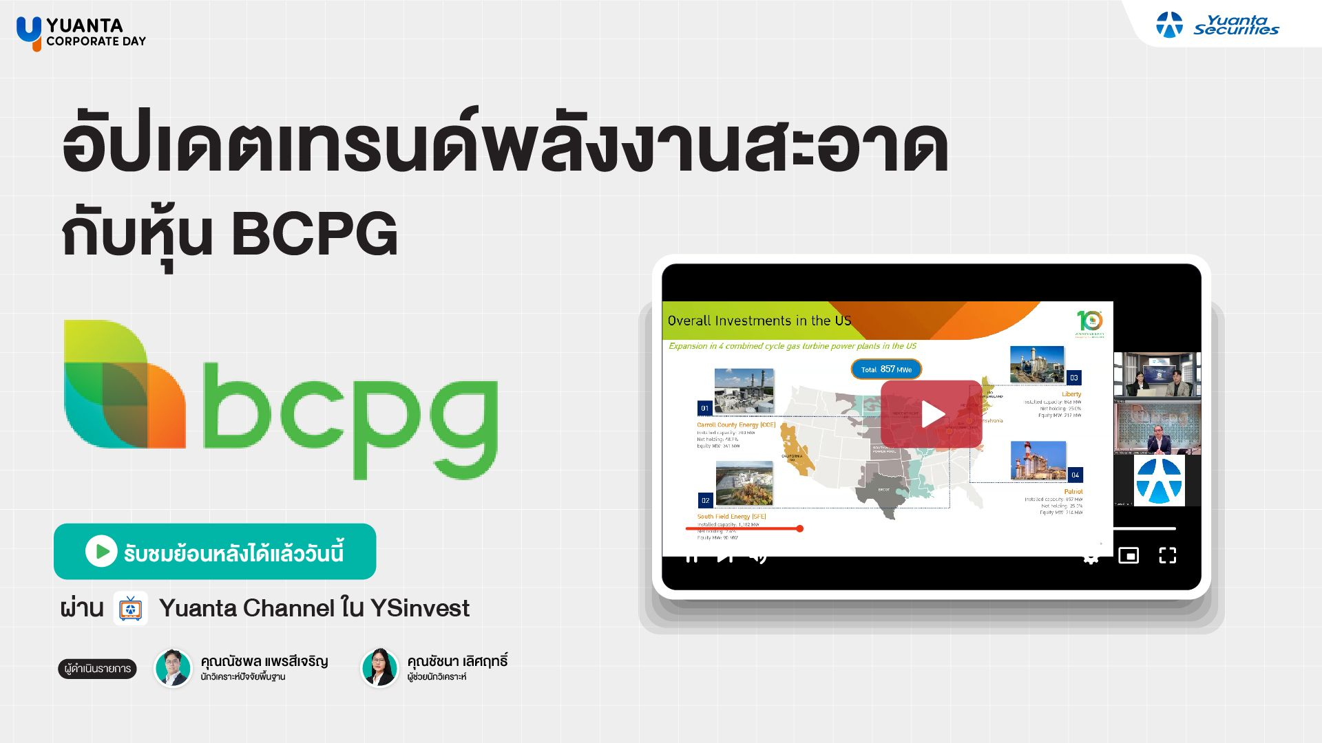 Yuanta Corporate Day : บริษัท บีซีพีจี จำกัด (มหาชน) 