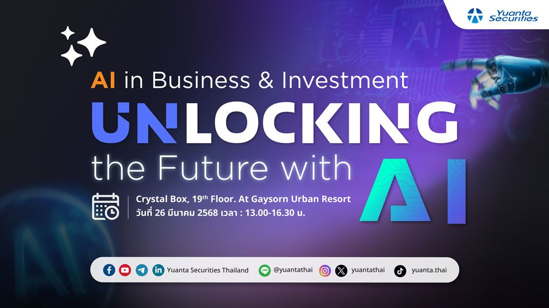 สัมมนาพิเศษ "AI in Business & Investment: Unlocking the Future with AI" 