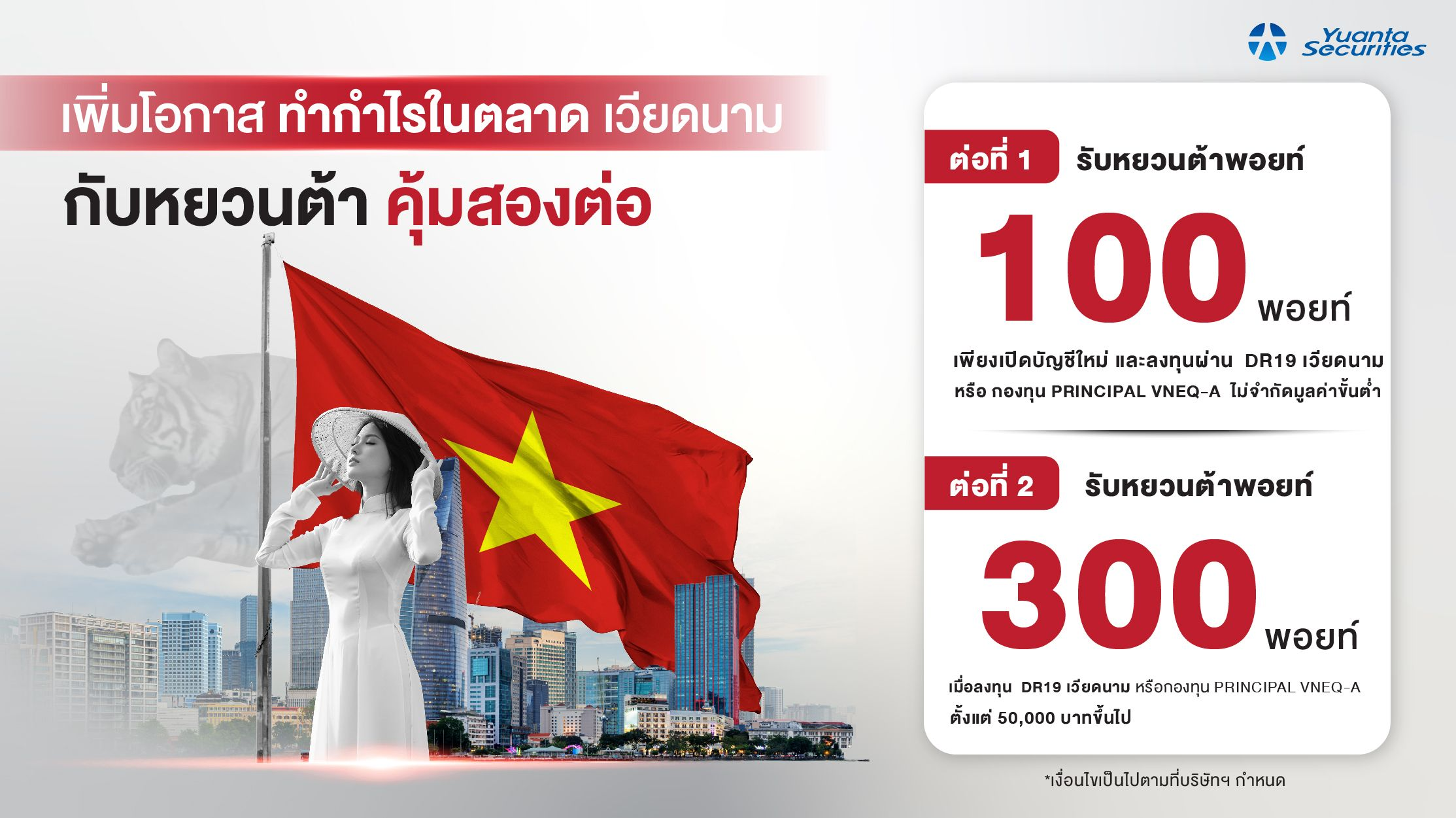 เพิ่มโอกาสทำกำไรในตลาดเวียดนาม กับหยวนต้า คุ้มสองต่อ