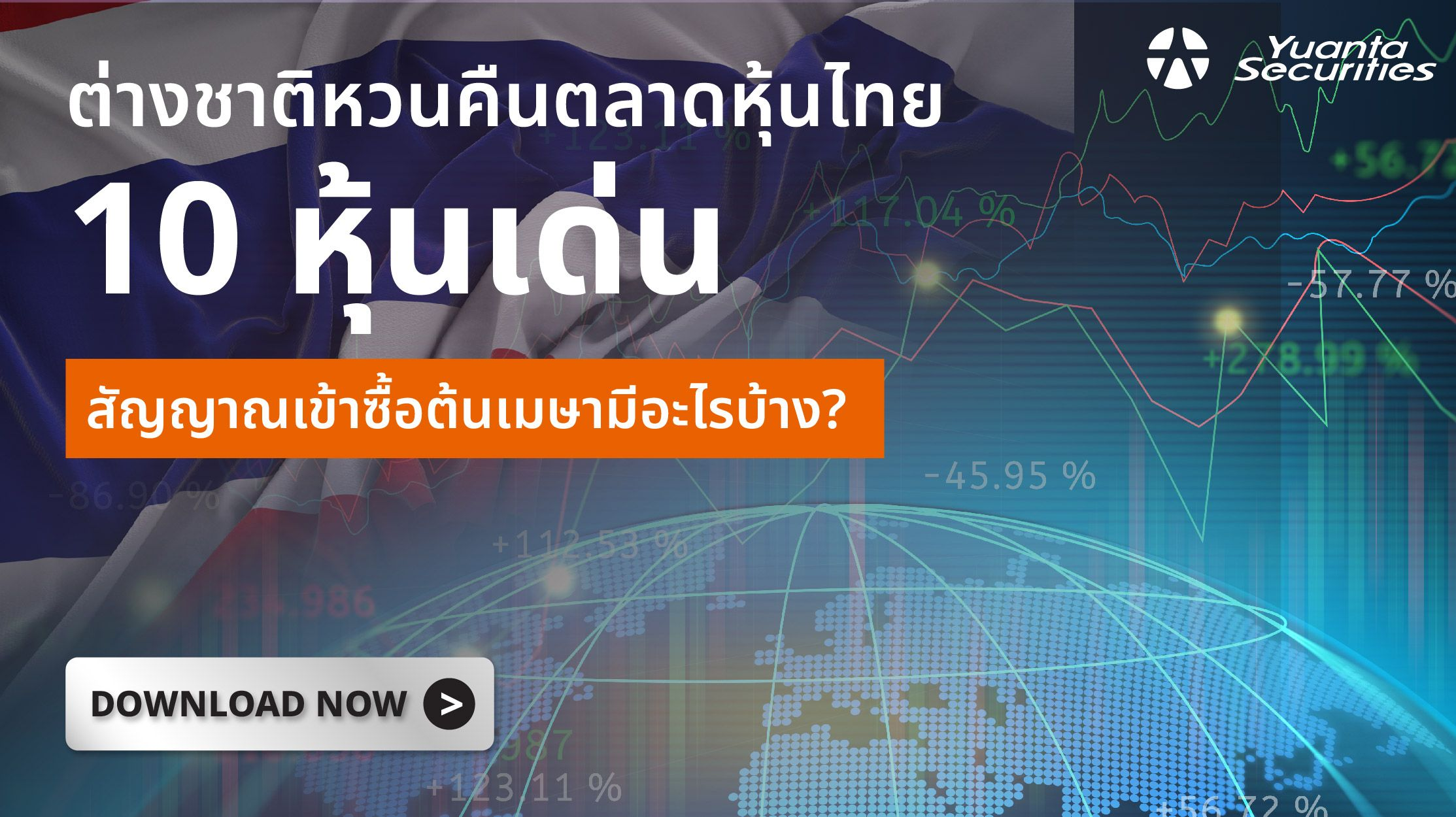 หุ้นเด่น
