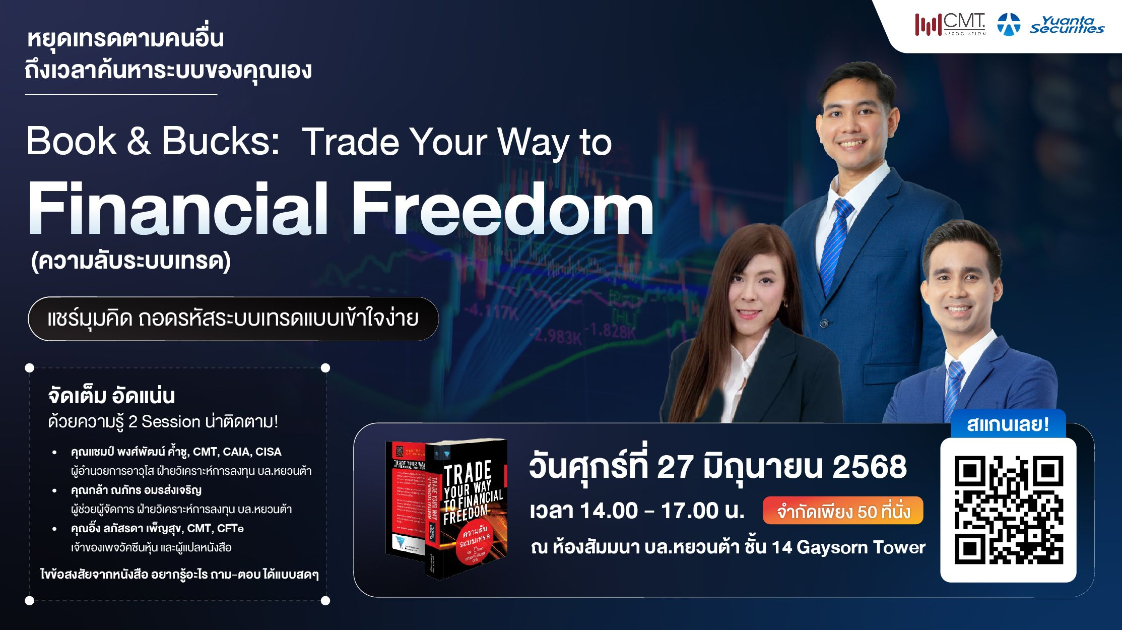 สัมมนาสำหรับสายเทคนิค : Trade Your Way to Financial Freedom (ความลับระบบเทรด) 