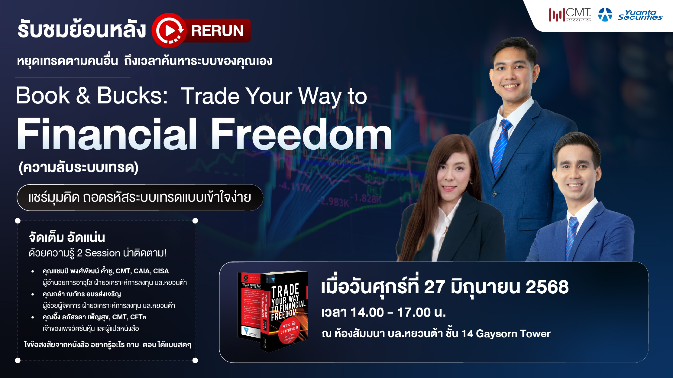 รับชมย้อนหลังงานสัมมนาสำหรับสายเทคนิค : Trade Your Way to Financial Freedom (ความลับระบบเทรด) 