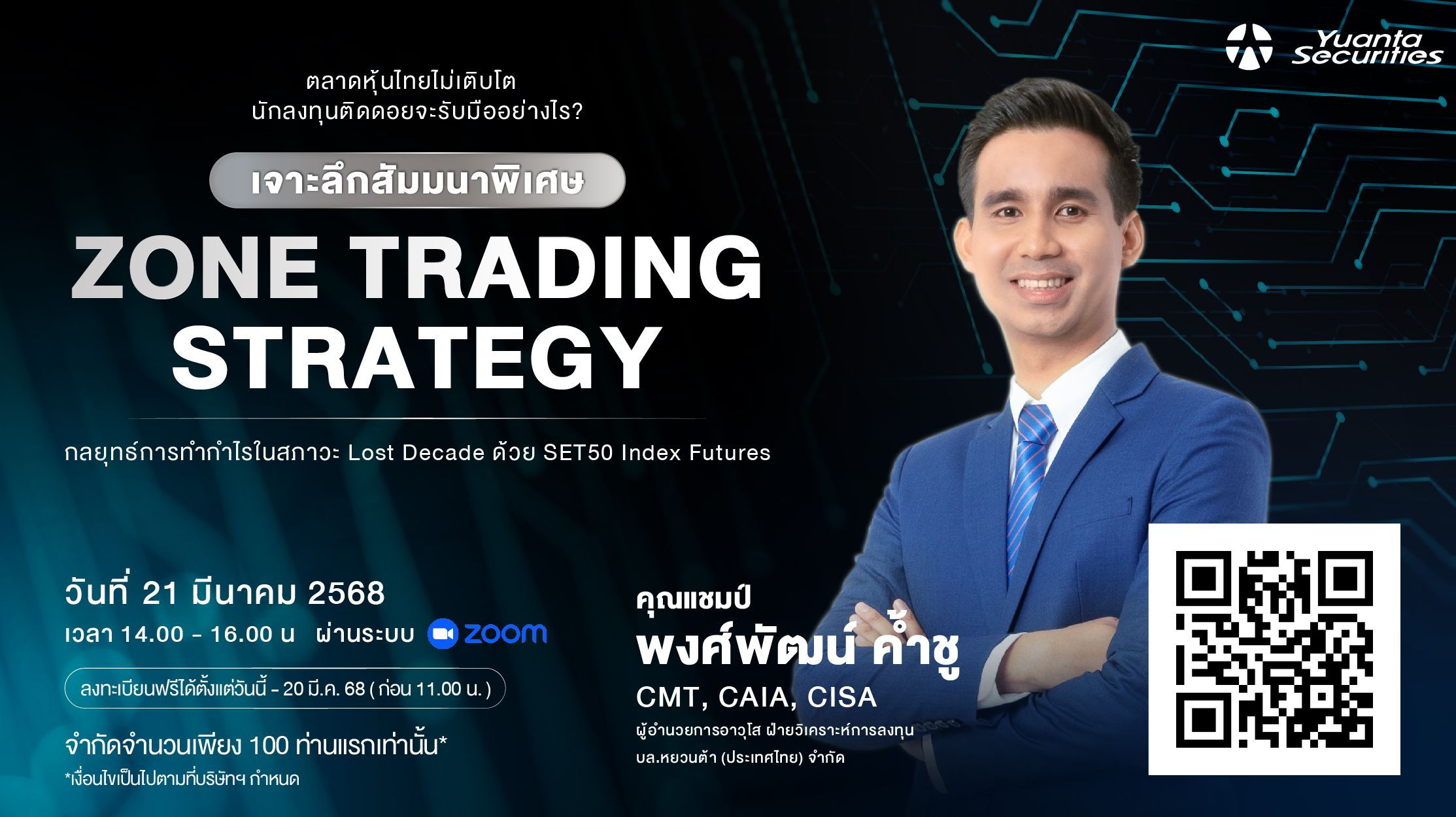เจาะลึกสัมมนาพิเศษ Zone Trading Strategy กลยุทธ์การทำกำไรในสภาวะ Lost Decade ด้วย SET50 Index Futures