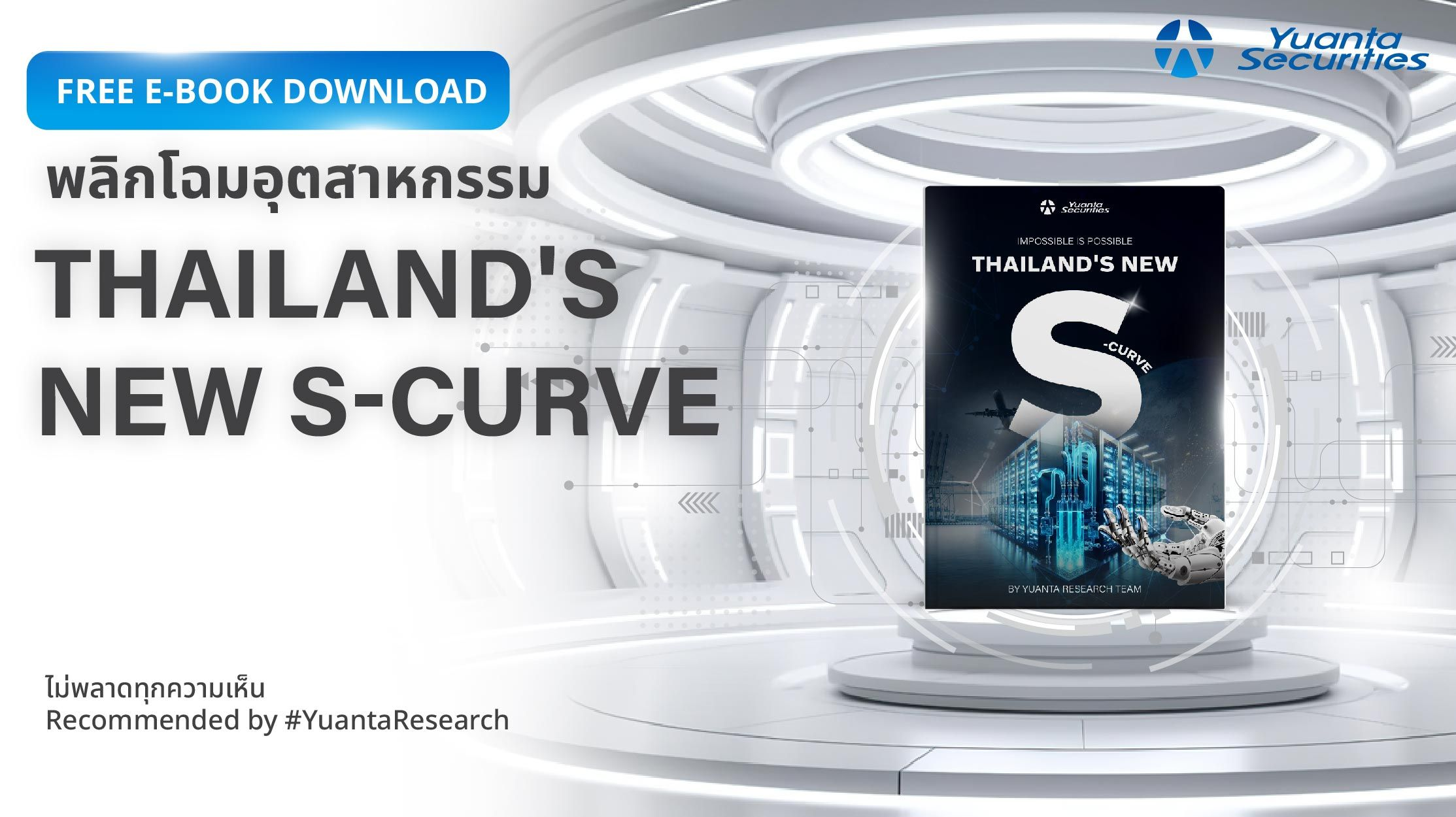 ดาวน์โหลดฟรี! E-Book รวมทุกกลุ่มอุตสาหกรรมที่กำลังโตต่อเนื่อง