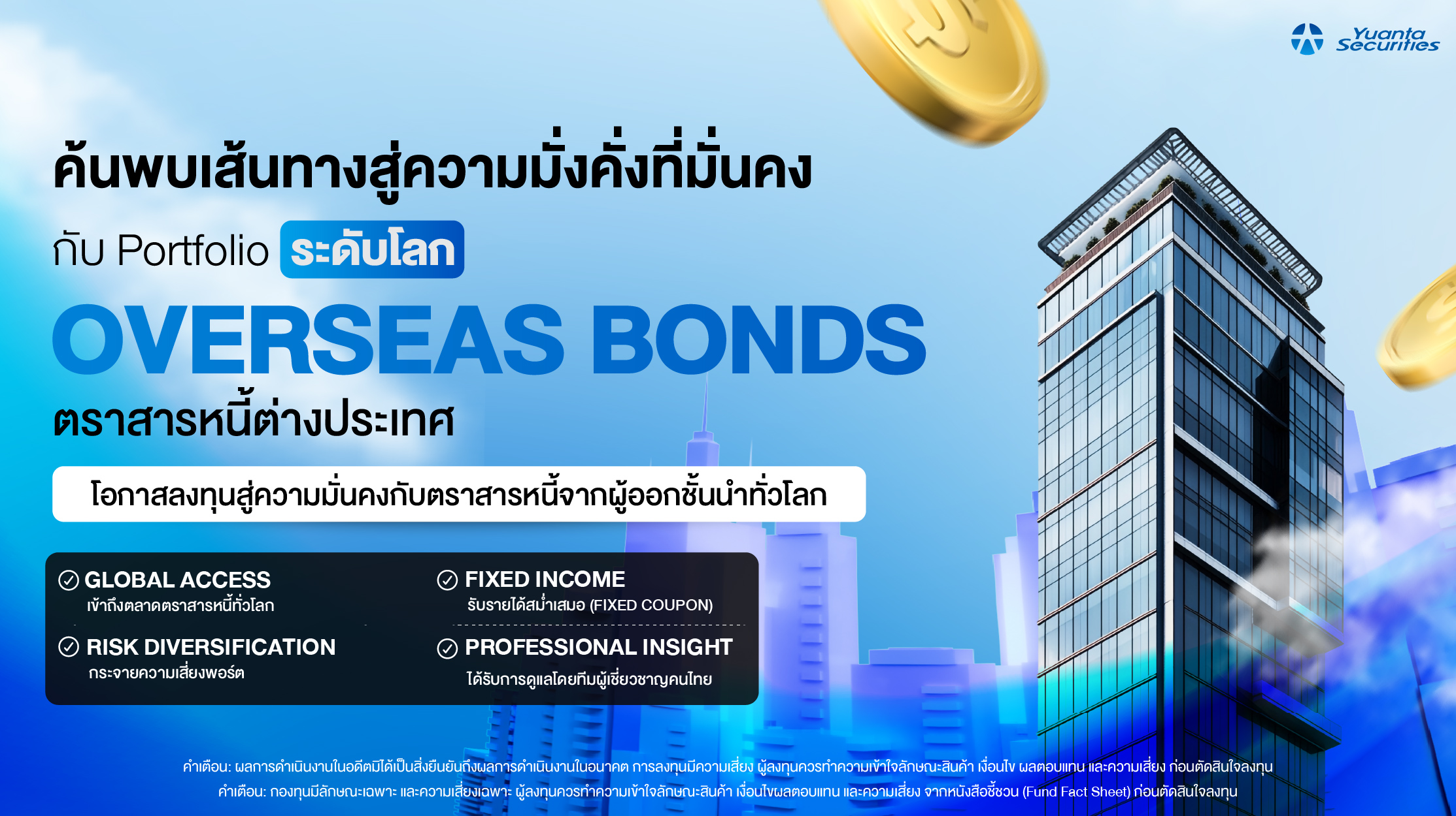 overseas bonds