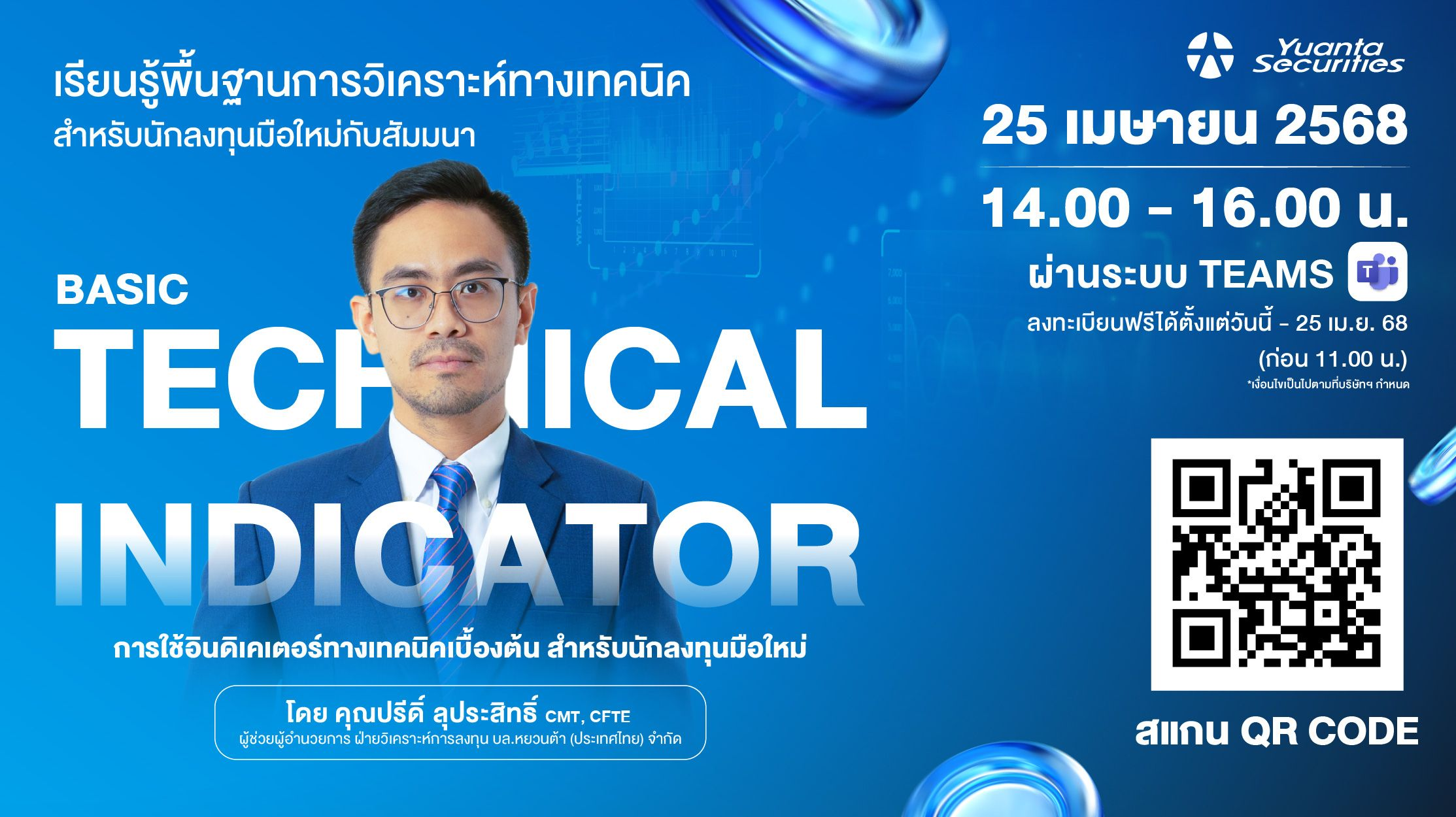 สัมมนาสำหรับสายเทคนิค