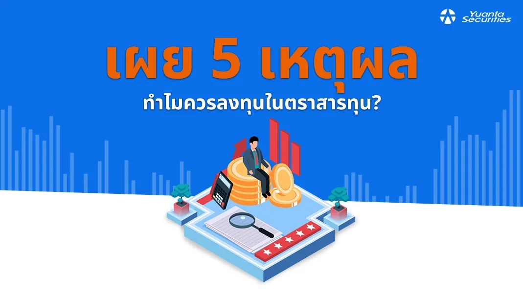 ตราสารทุน