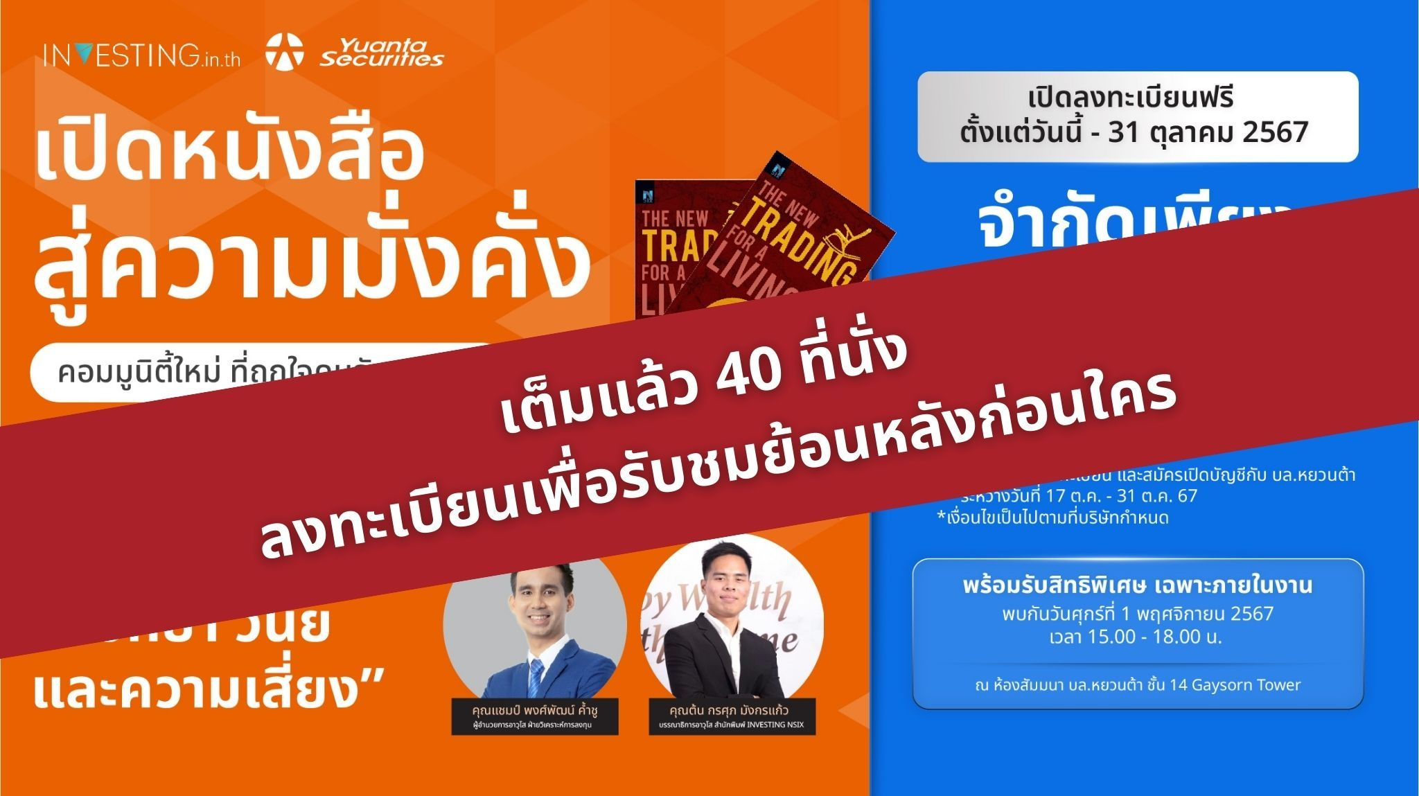 Book & Bucks เปิดหนังสือ สู่ความมั่งคั่ง