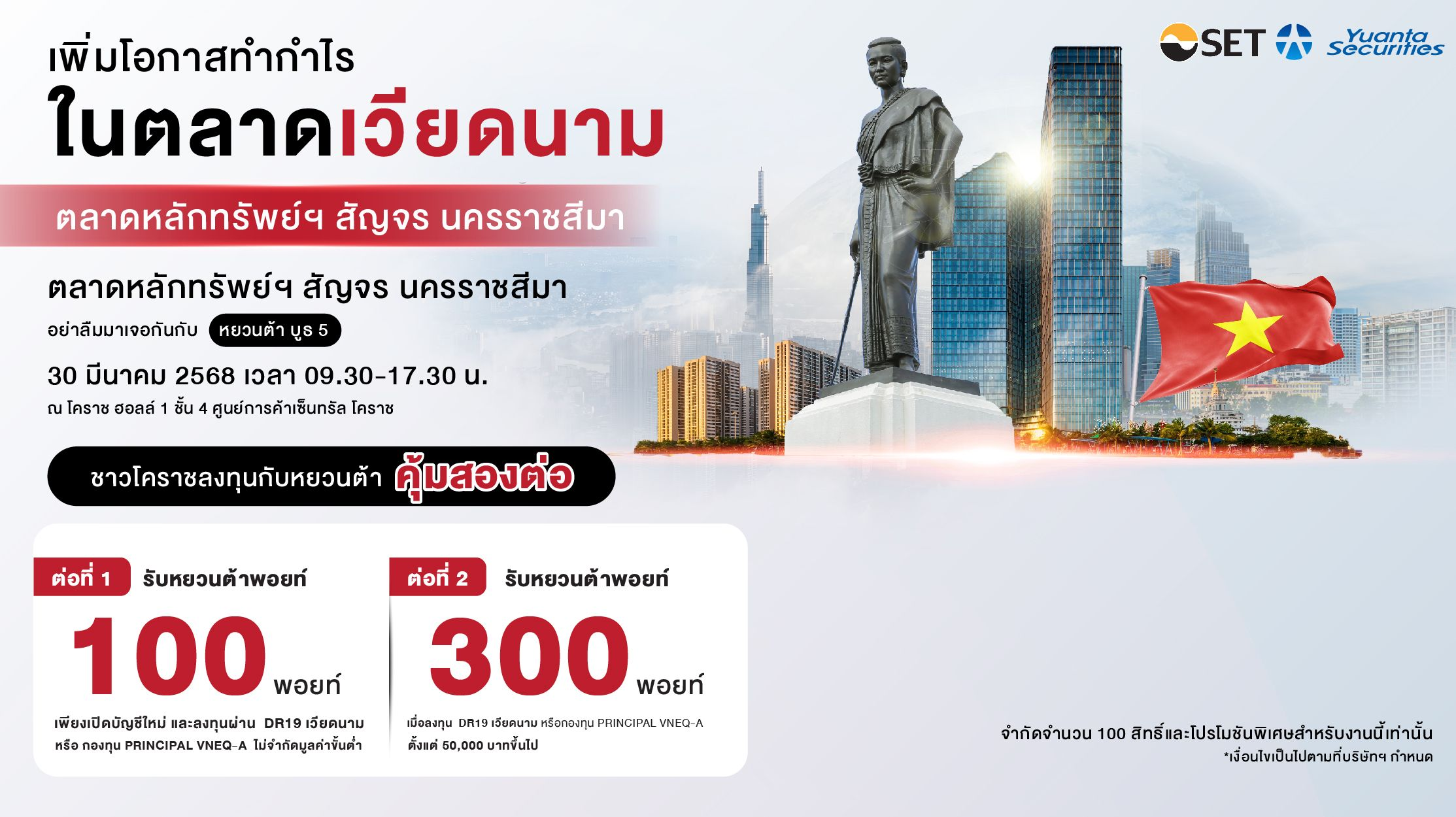 ตลาดหลักทรัพย์ฯ สัญจร นครราชสีมา 