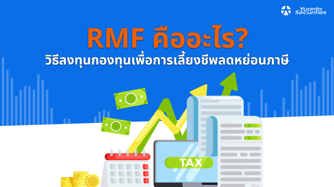 RMF