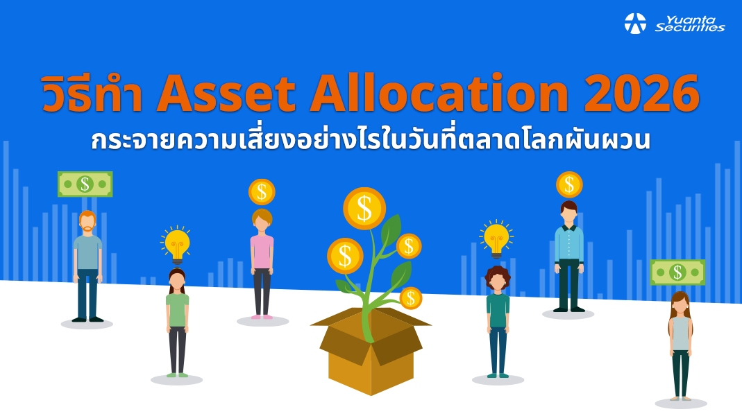 Asset Allocation