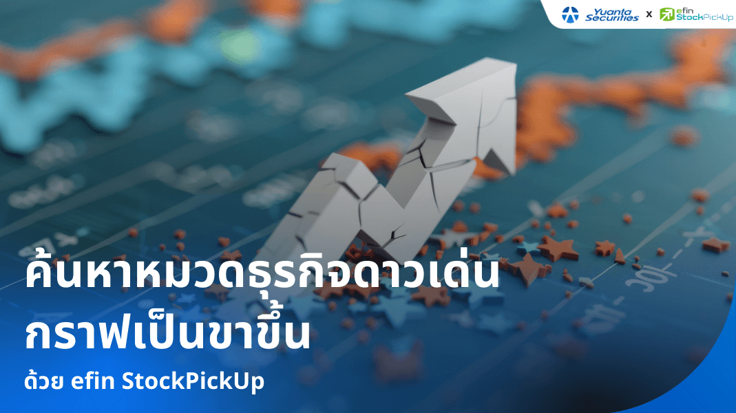 ค้นหาหมวดธุรกิจดาวเด่น