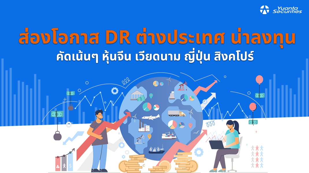 DR ต่างประเทศ