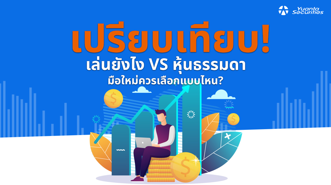 DW เล่นยังไง