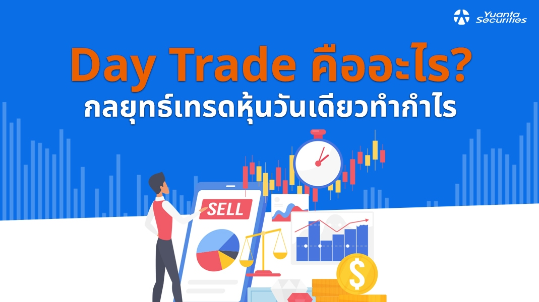 Day Trade