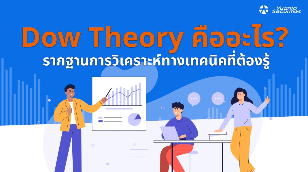 Dow Theory