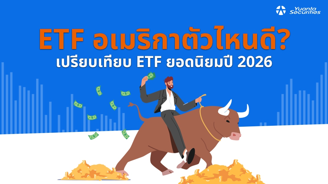 ETF อเมริกา