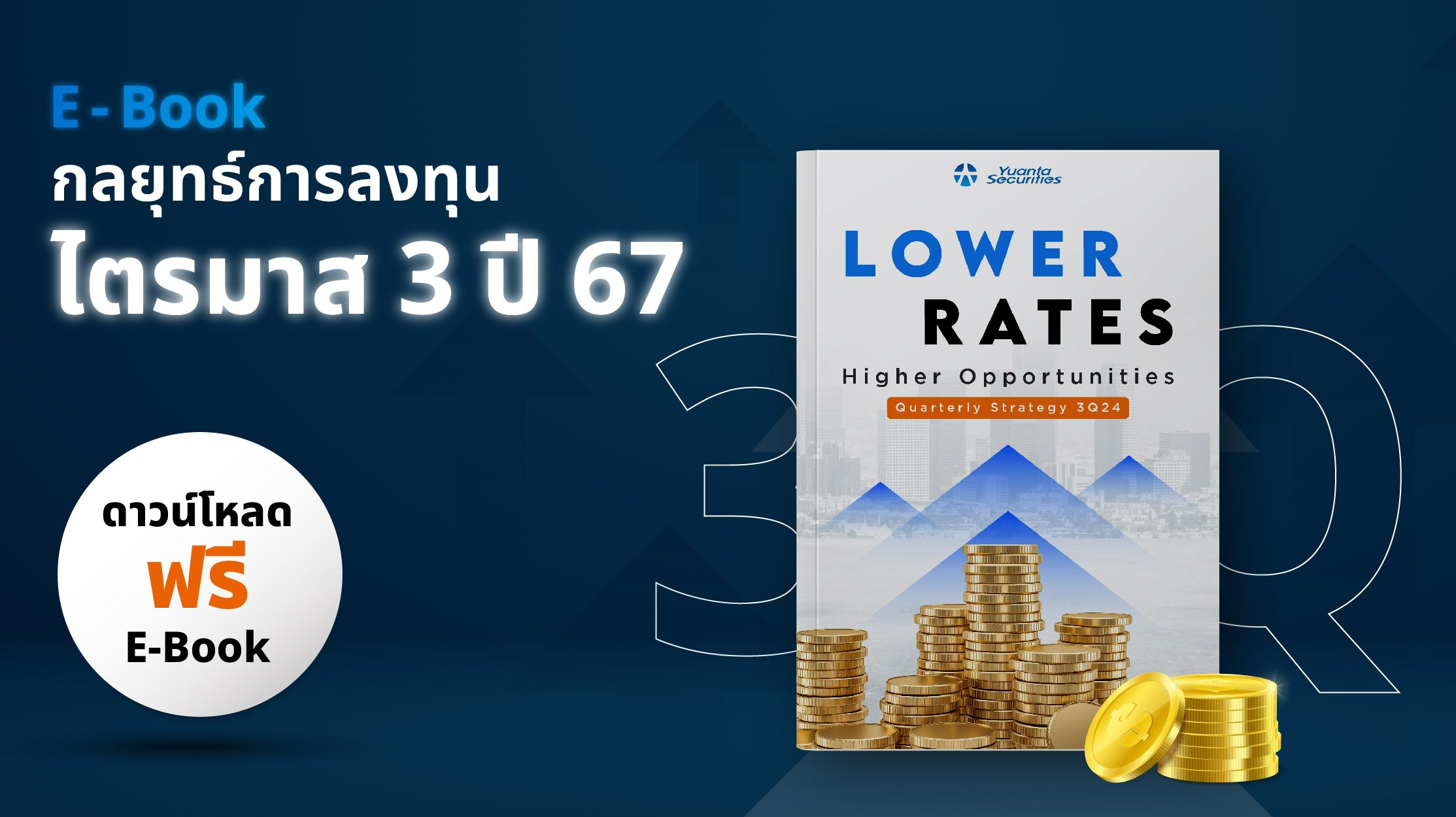 ฟรี!! E-Book : Lower Rates Higher Opportunities 