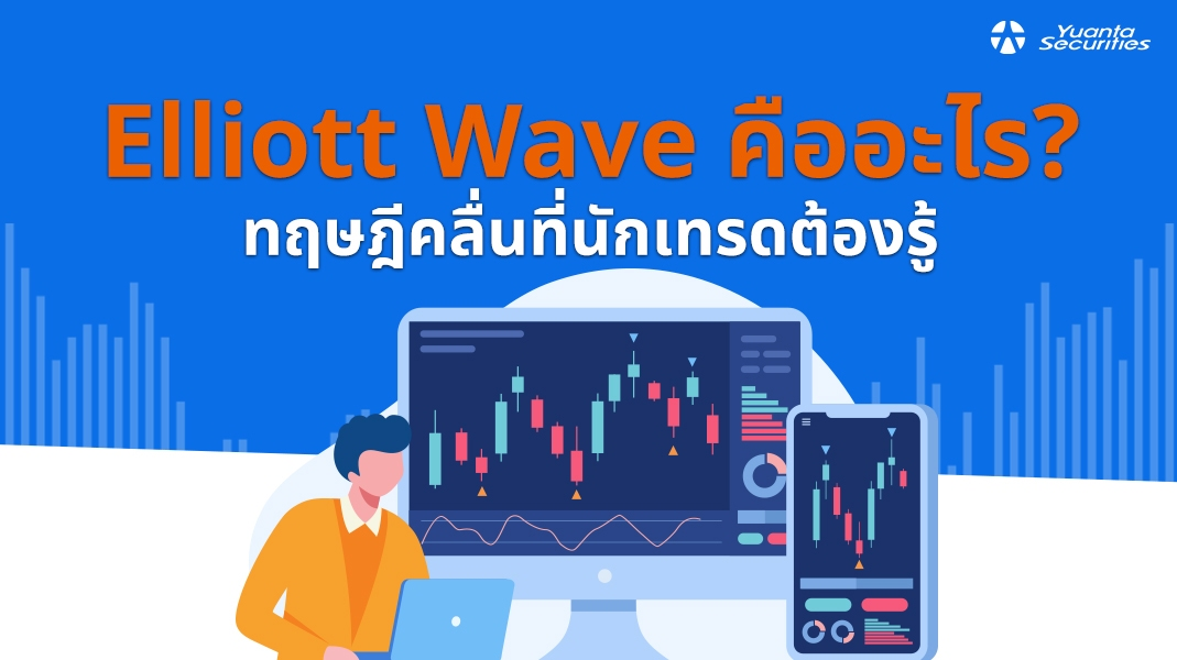 Elliott Wave