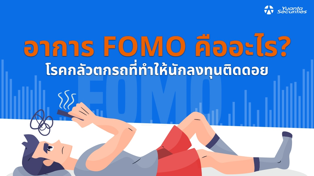 FOMO