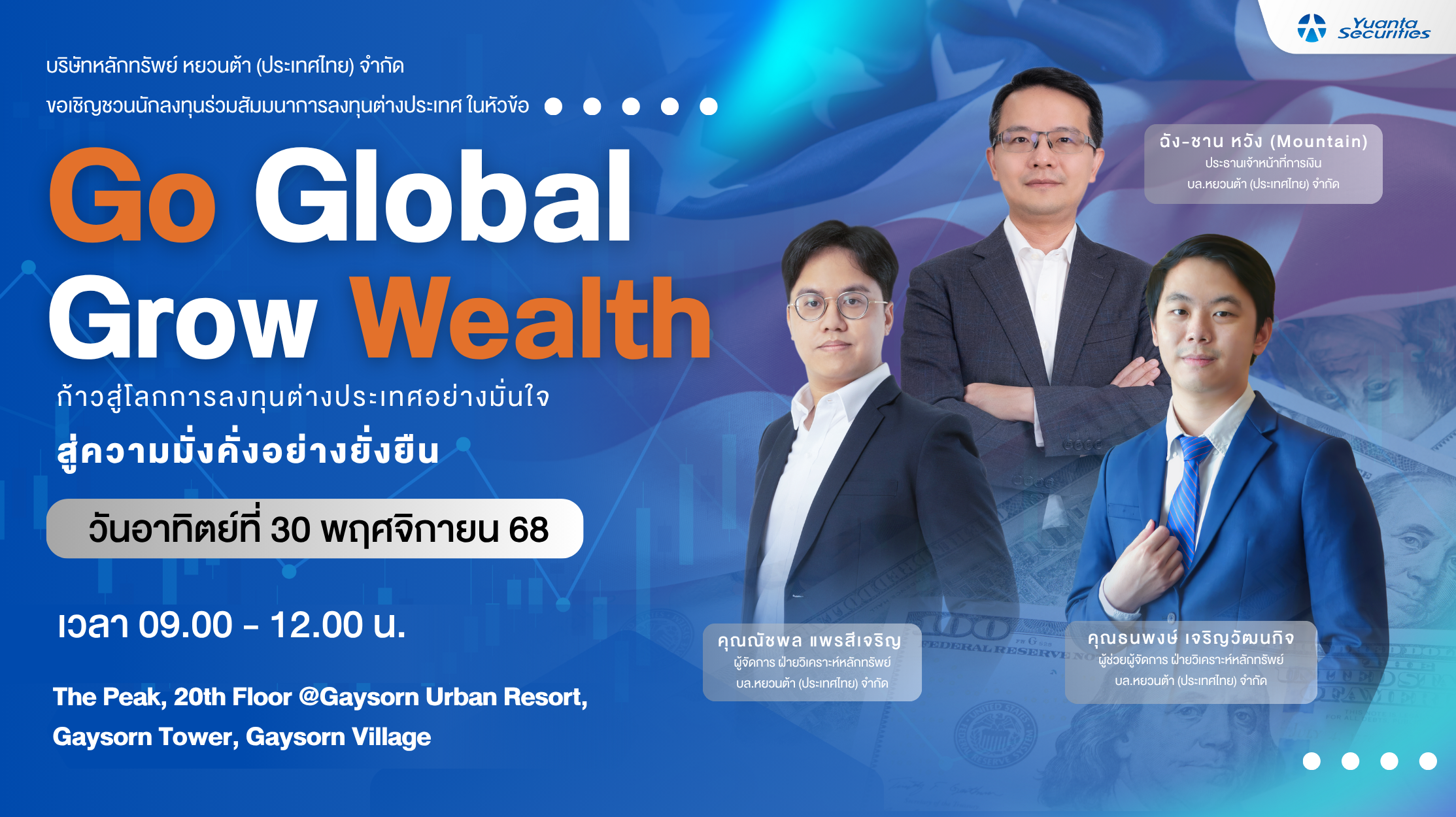 สัมมนา “Go Global, Grow Wealth” เปิดโลกการลงทุนระดับโลกไปกับ Yuanta Global Trading
