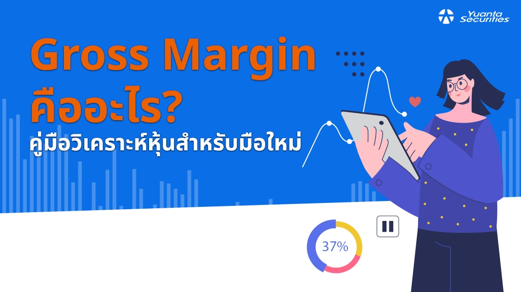 Gross Margin