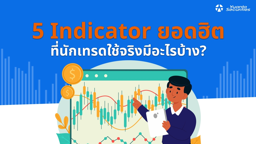 Indicator