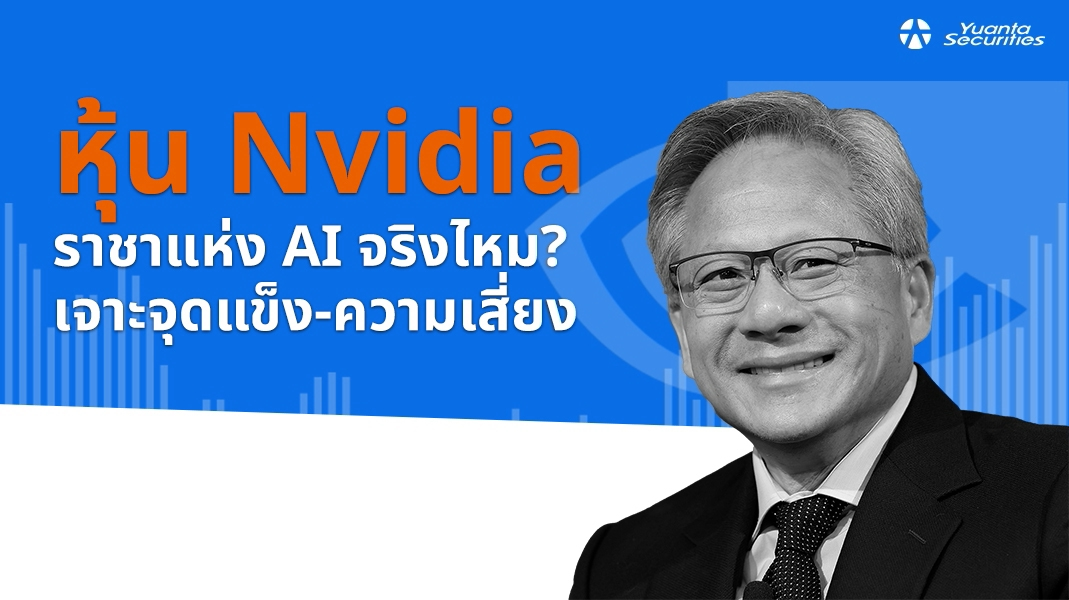 หุ้น Nvidia