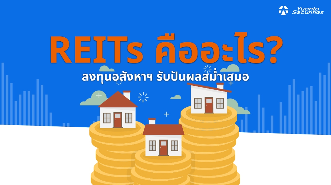 REITs