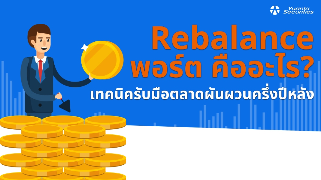 Rebalance