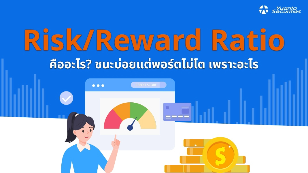 Risk-Reward Ratio