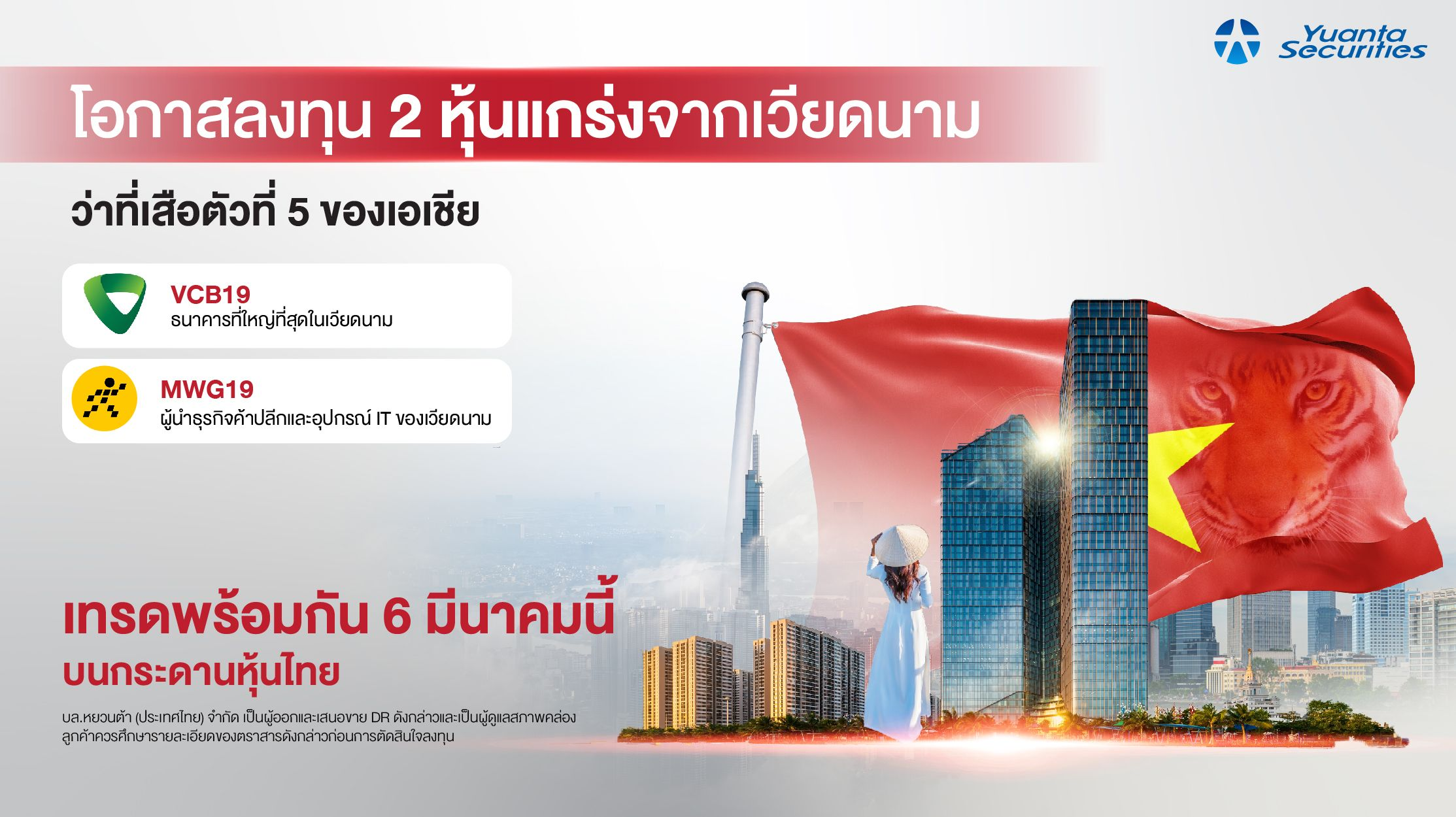 โอกาสลงทุน 2 หุ้นแกร่งจากเวียดนาม VCB19 และ MWG19