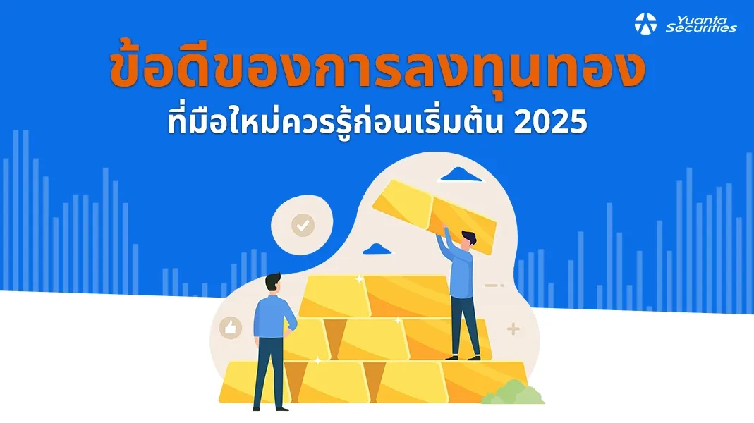 ลงทุนทอง