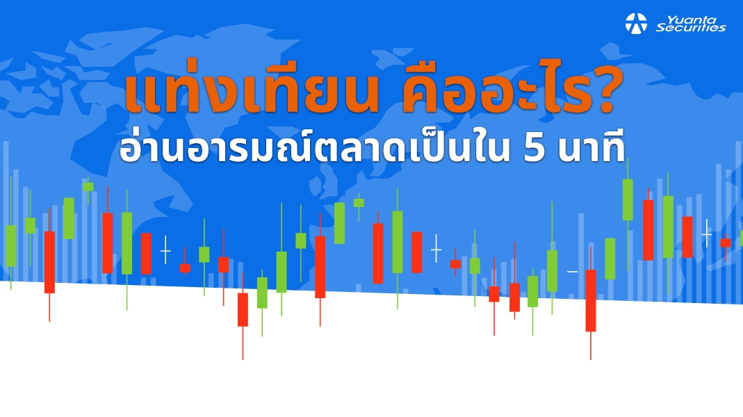 แท่งเทียน