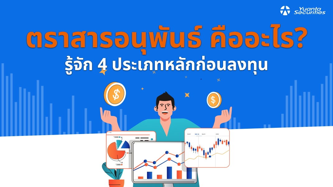 ตราสารอนุพันธ์