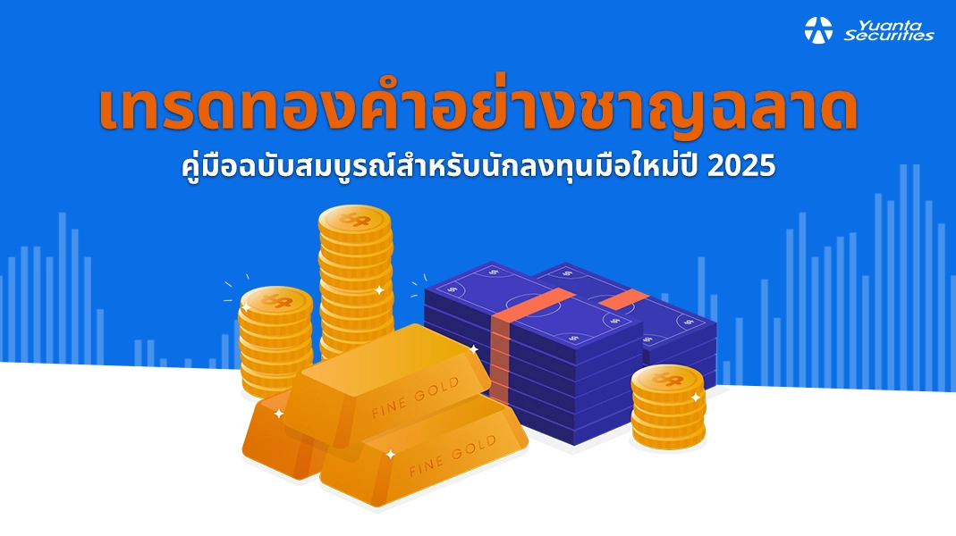 เทรดทองคำ