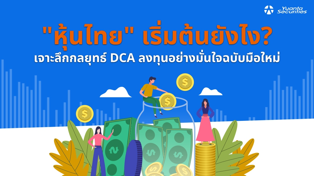 หุ้นไทย