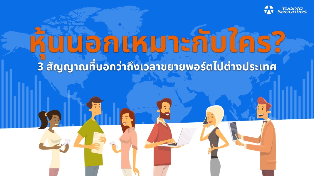 หุ้นนอก