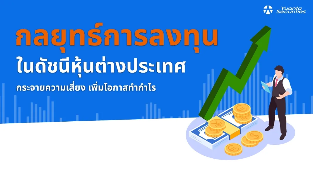 ดัชนีหุ้น
