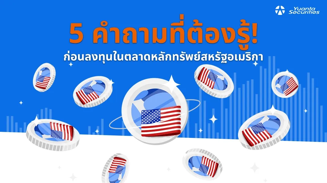 ตลาดหลักทรัพย์ สหรัฐอเมริกา