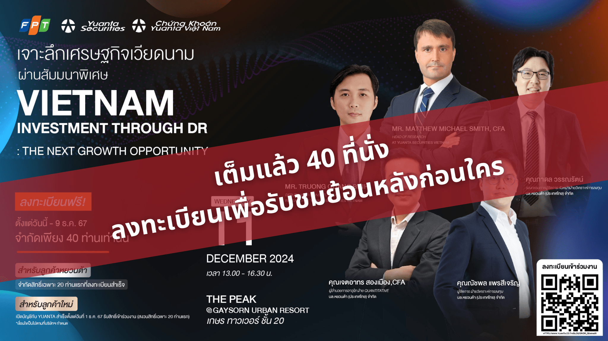 สัมมนาพิเศษ เจาะลึกเศรษฐกิจเวียดนาม 