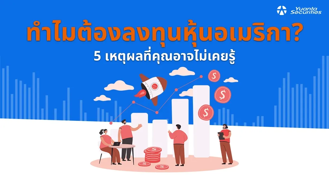 หุ้นอเมริกา
