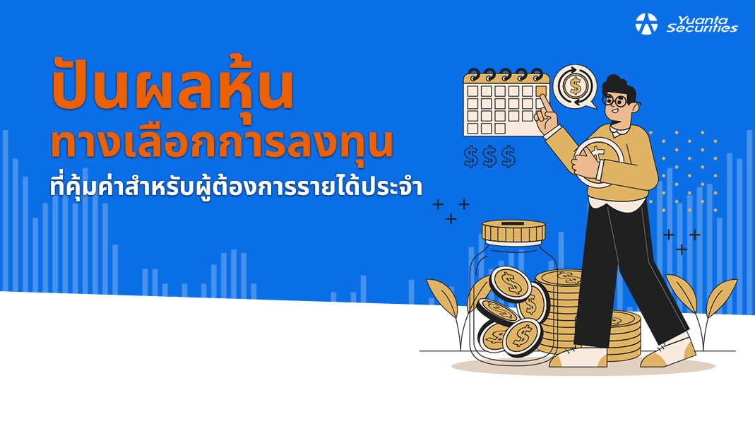 ปันผลหุ้น